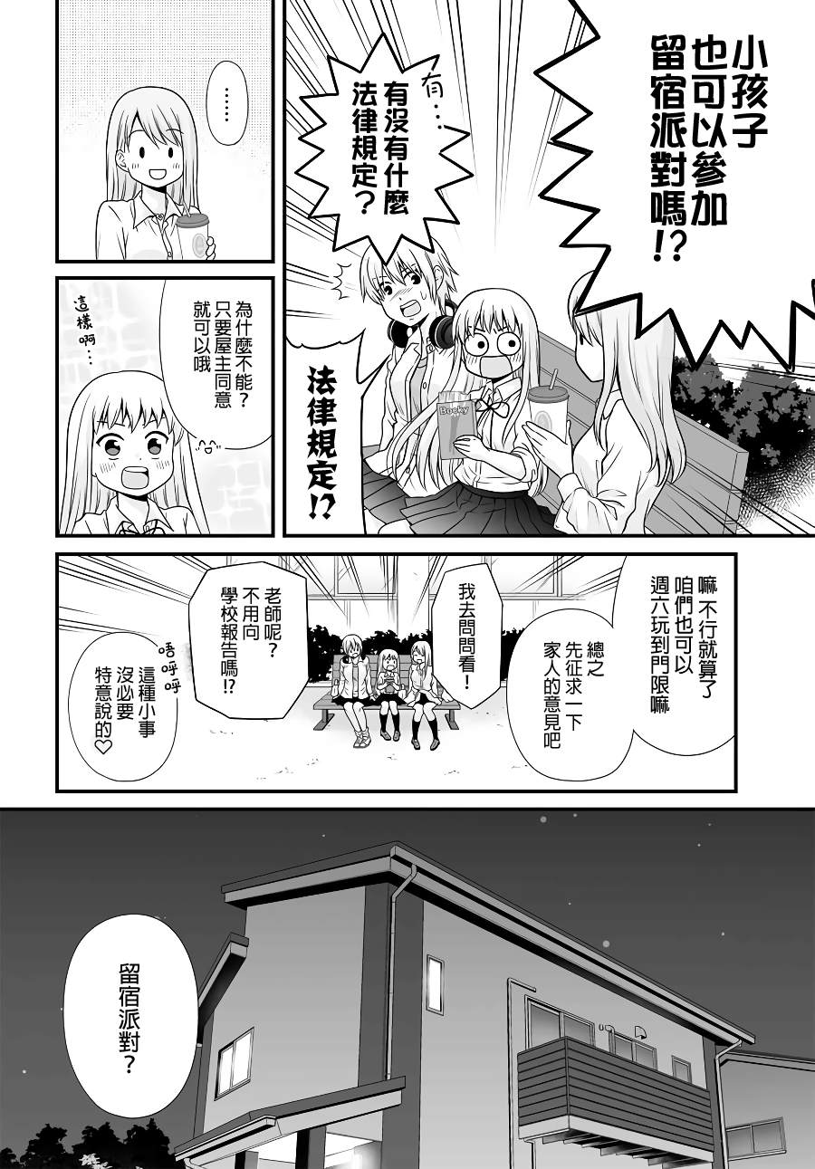 女高中生的虚度日常全12集免费版在线看漫画,第95话留宿2图