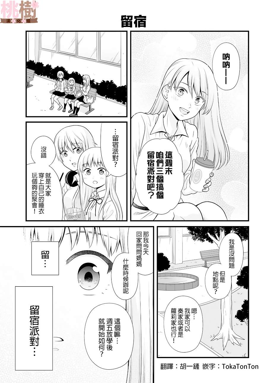 女高中生的虚度日常全12集免费版在线看漫画,第95话留宿1图