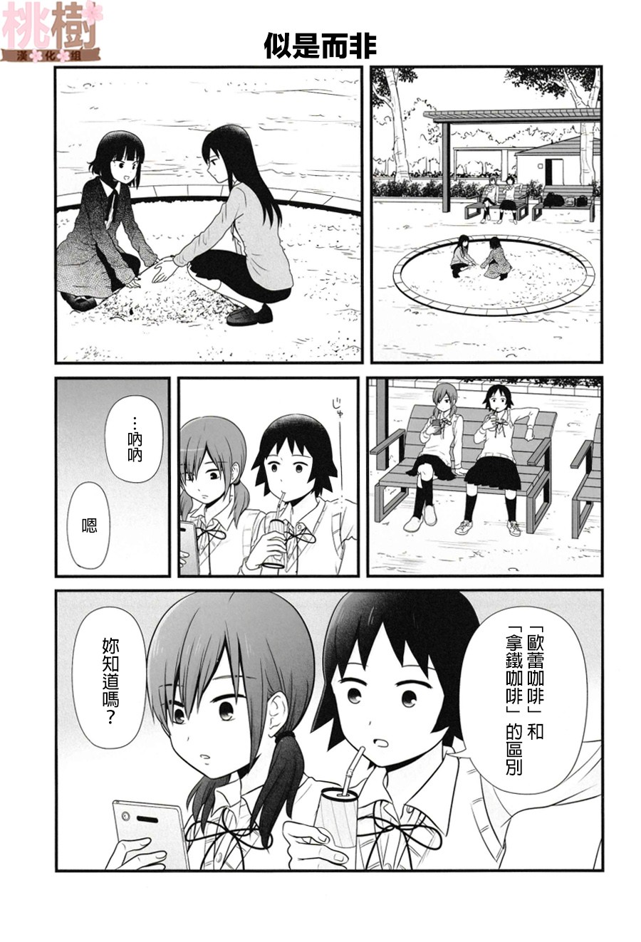 女高中生的虚度日常cos漫画,同人志053图