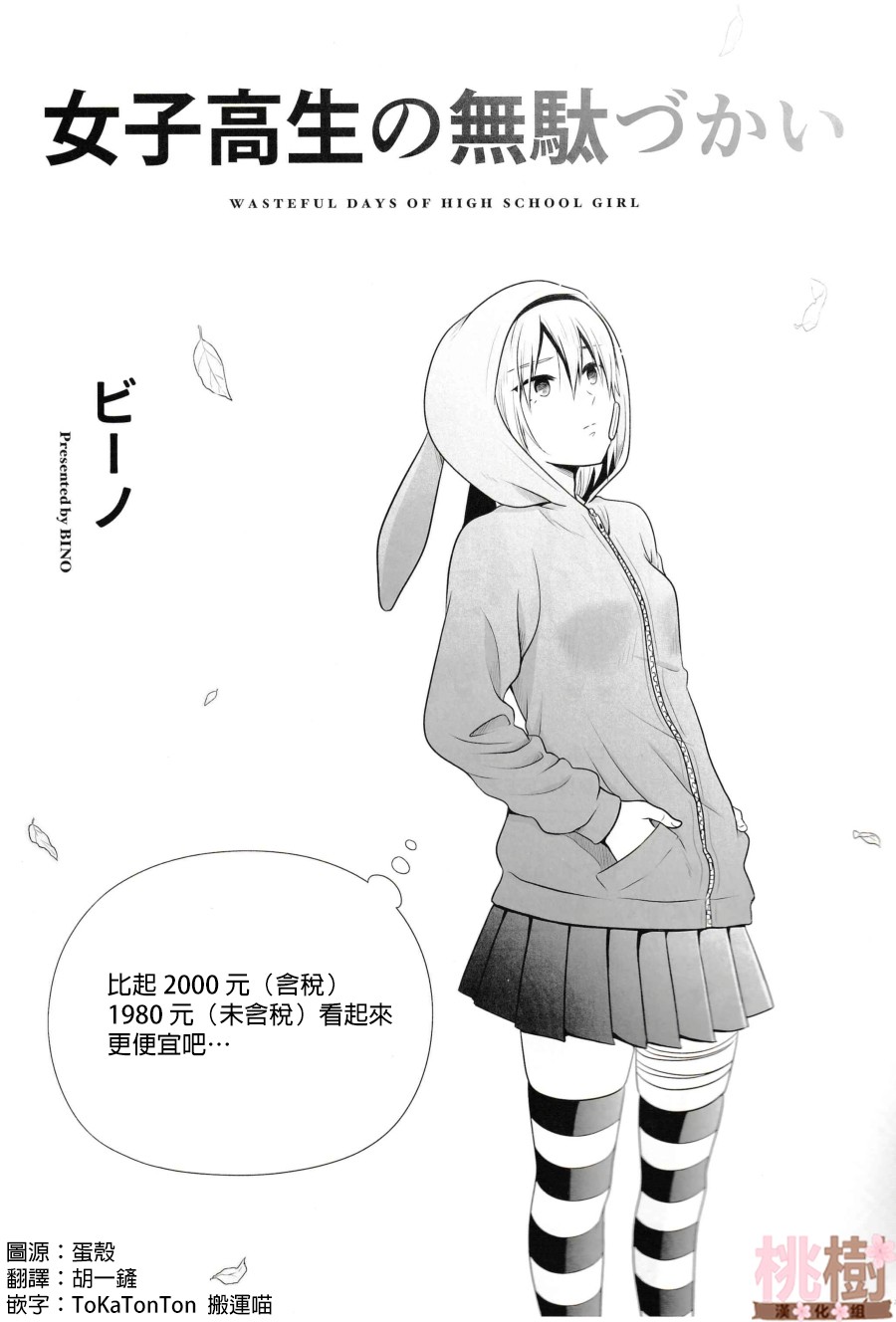 女高中生的虚度日常cos漫画,同人志052图