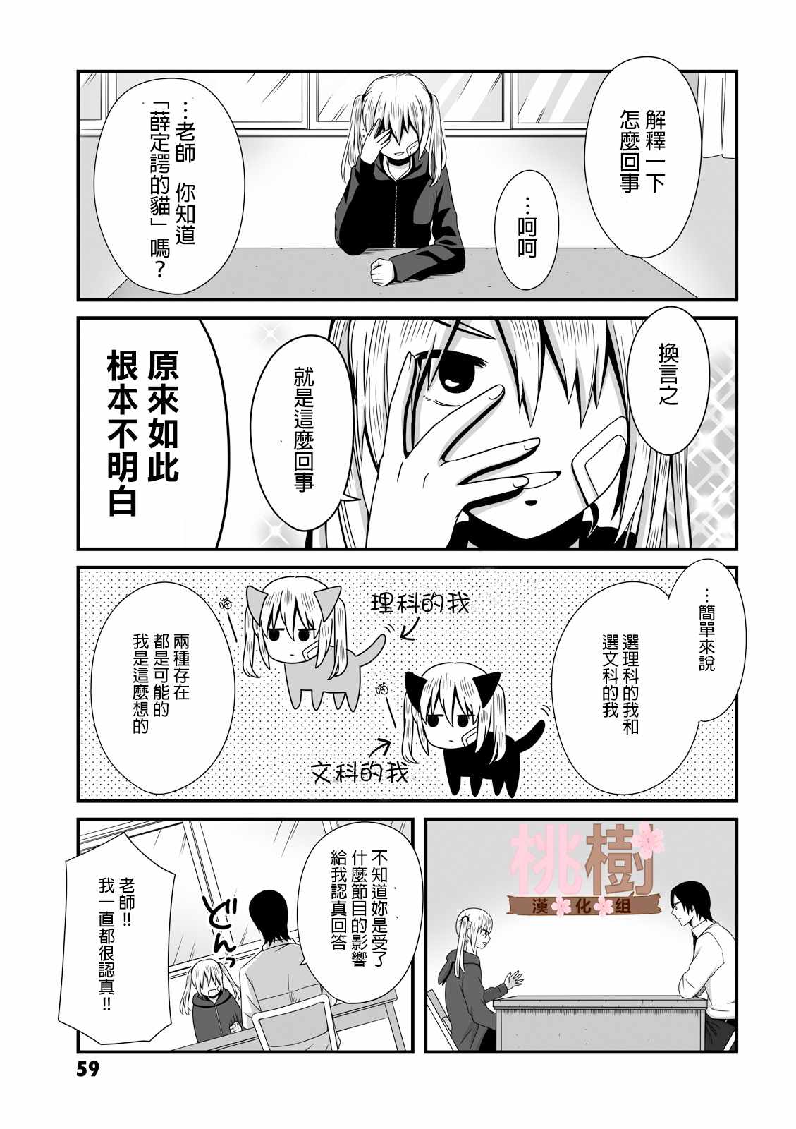 女高中生的虚度日常第8集漫画,第10话3图