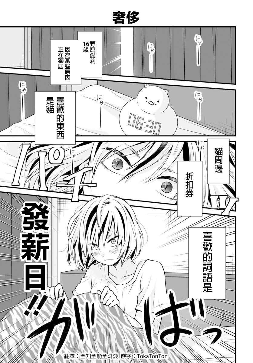 女高中生的虚度日常魔女漫画,第104话 奢侈1图