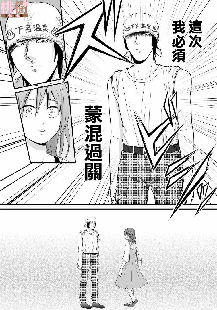 女高中生的虚度日常后续漫画,第58话4图