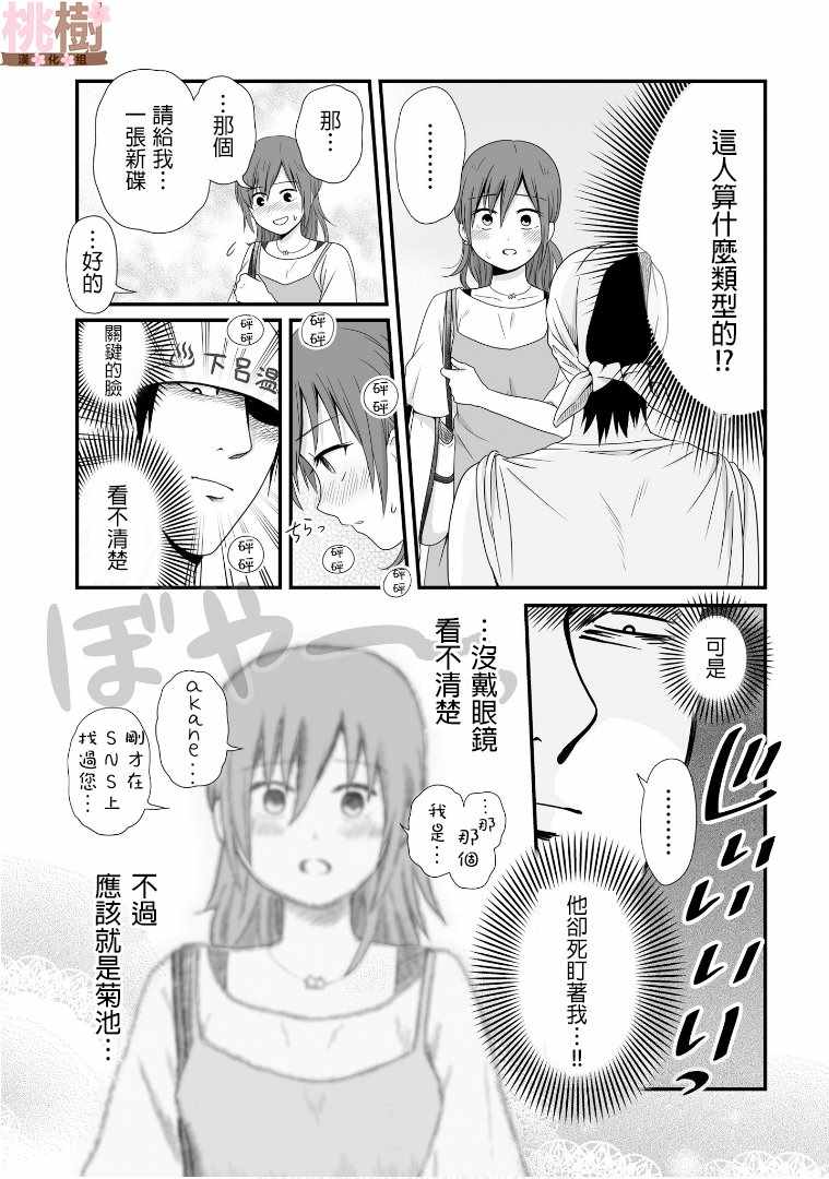 女高中生的虚度日常后续漫画,第58话5图