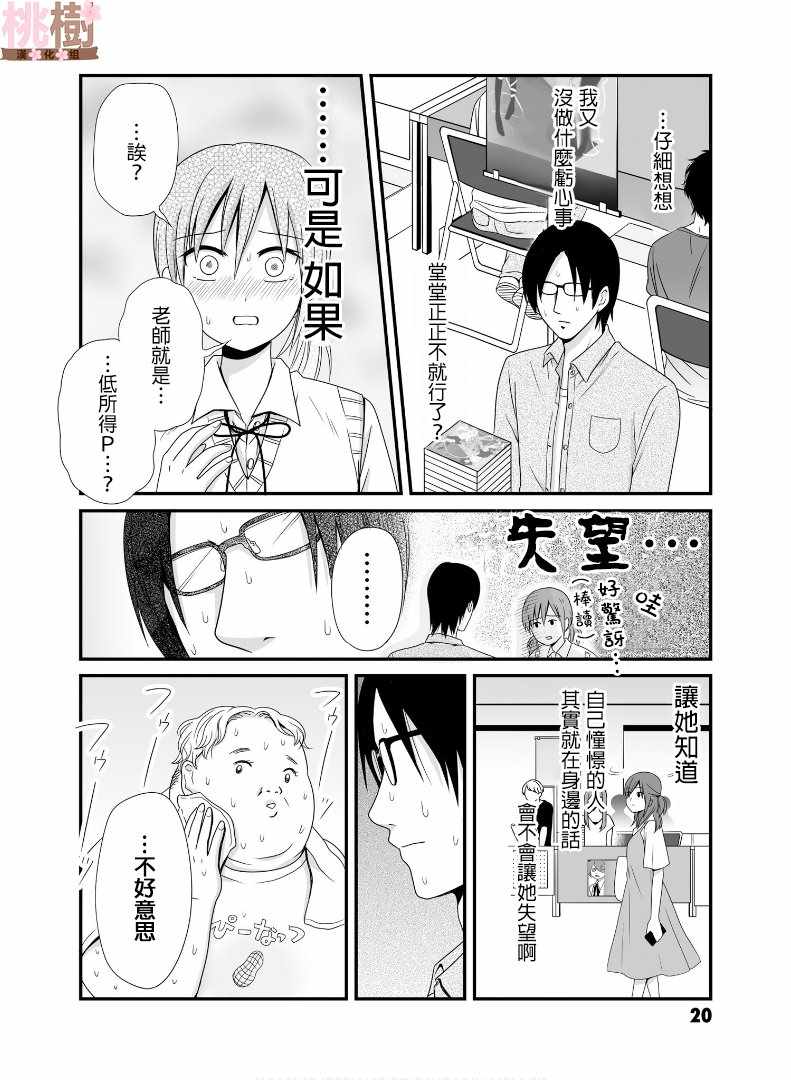 女高中生的虚度日常后续漫画,第58话2图