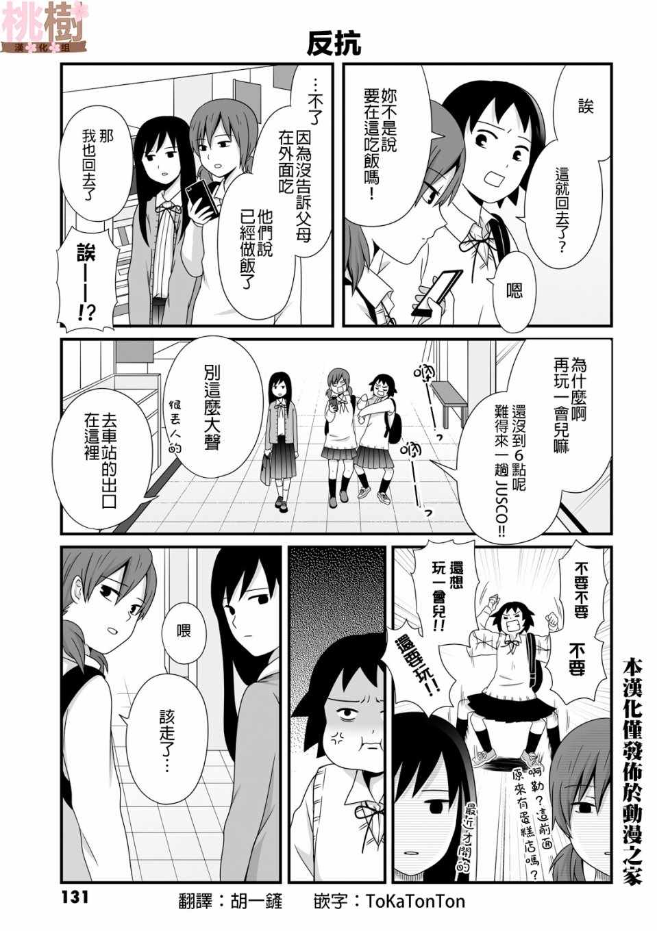 女高中生的虚度日常表情包漫画,第42话1图