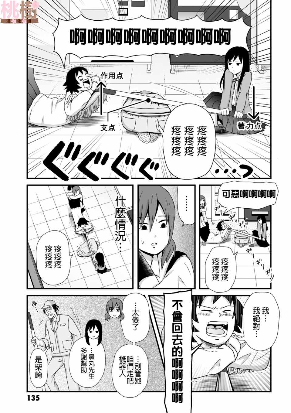 女高中生的虚度日常表情包漫画,第42话5图