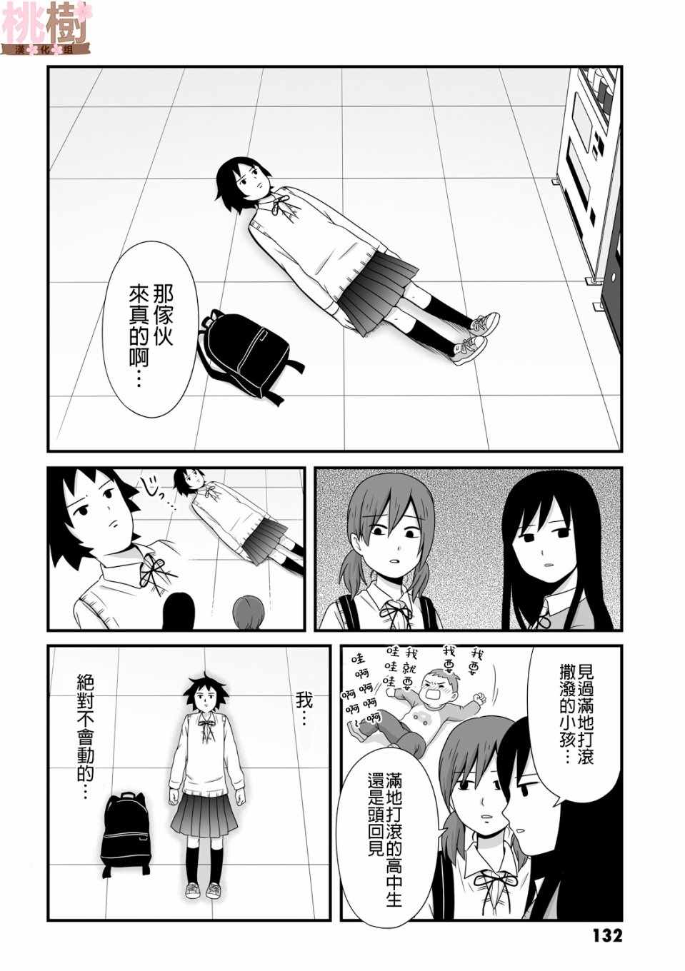 女高中生的虚度日常表情包漫画,第42话2图