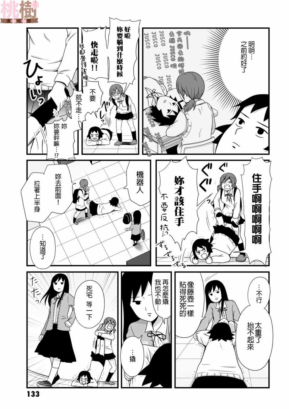 女高中生的虚度日常表情包漫画,第42话3图