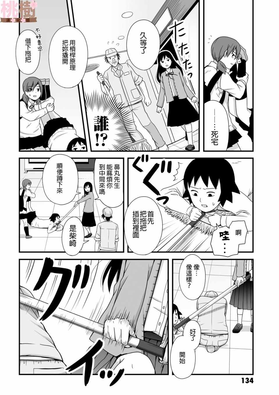 女高中生的虚度日常表情包漫画,第42话4图
