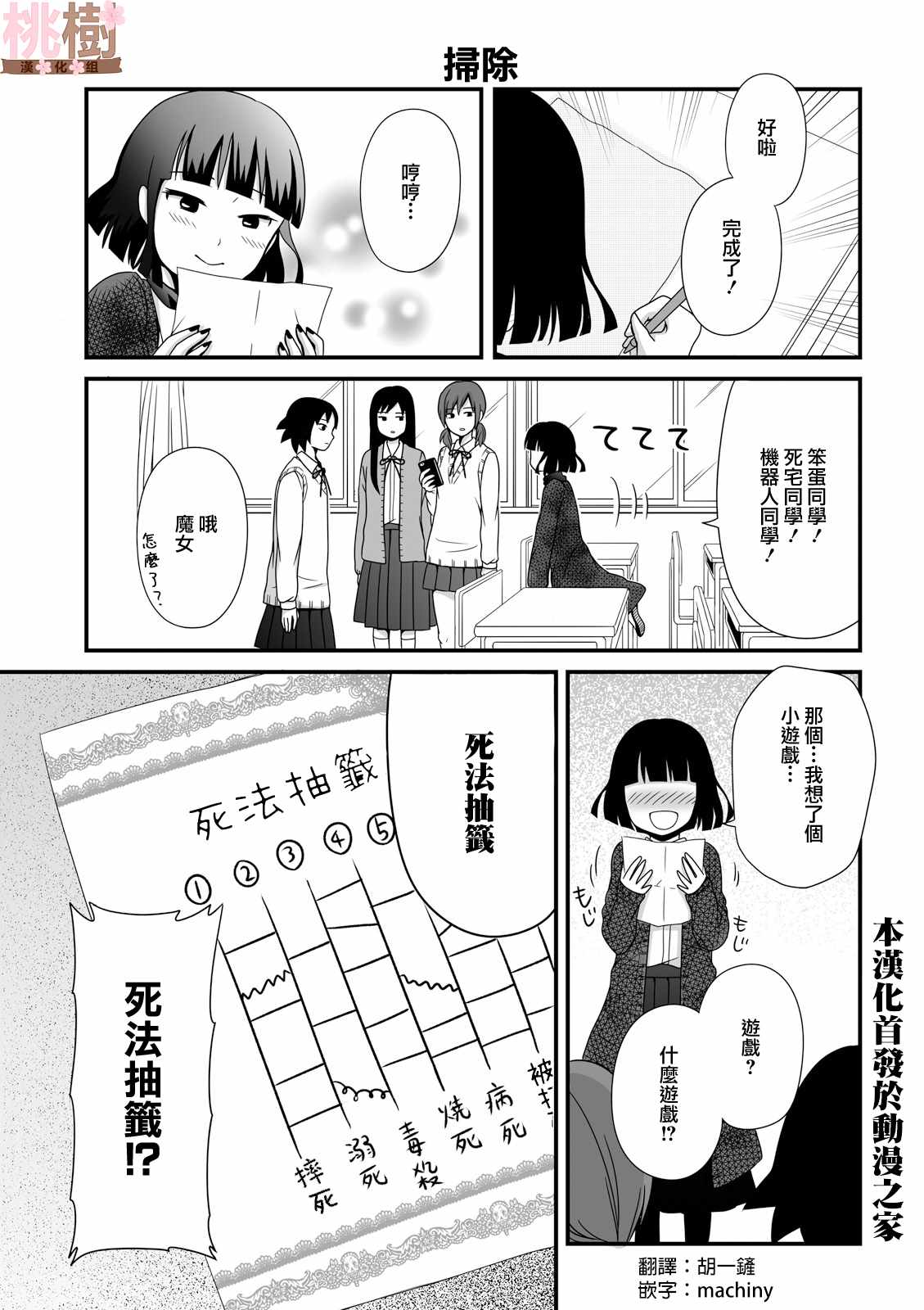 女高中生的虚度日常第1集漫画,第33话1图
