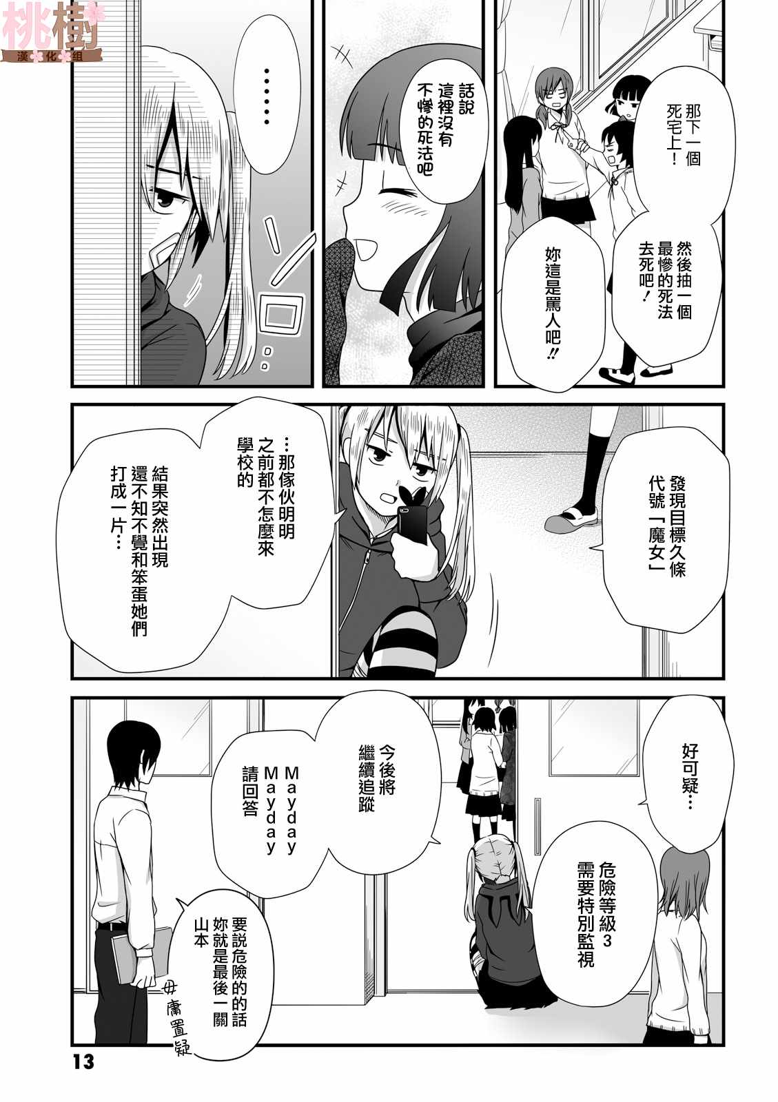 女高中生的虚度日常第1集漫画,第33话3图
