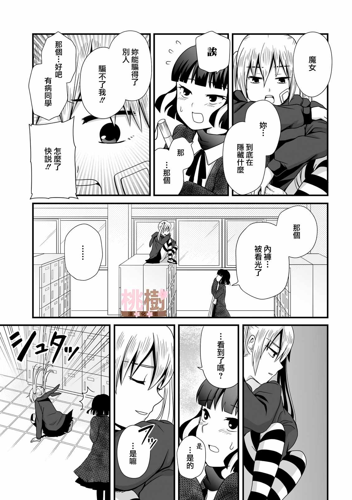 女高中生的虚度日常第1集漫画,第33话5图