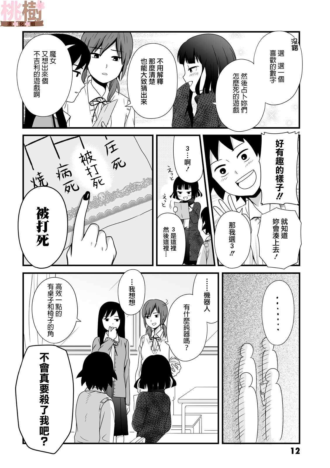 女高中生的虚度日常第1集漫画,第33话2图