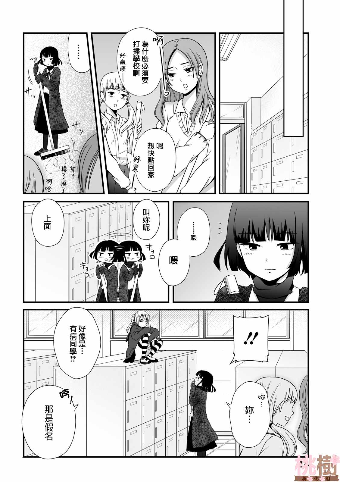 女高中生的虚度日常第1集漫画,第33话4图