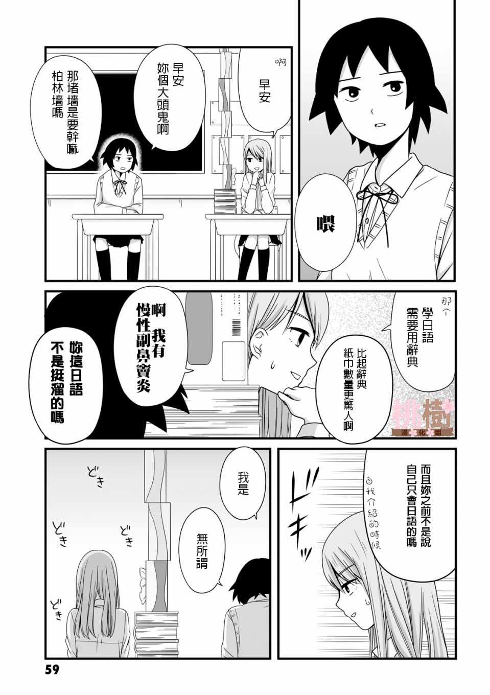 女高中生的虚度日常后续漫画,第23话5图