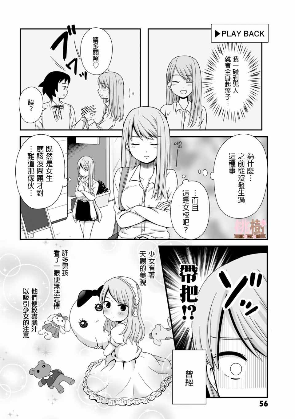 女高中生的虚度日常后续漫画,第23话2图