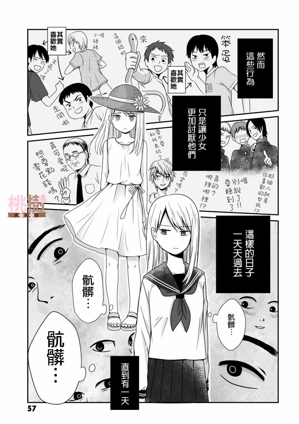 女高中生的虚度日常后续漫画,第23话3图