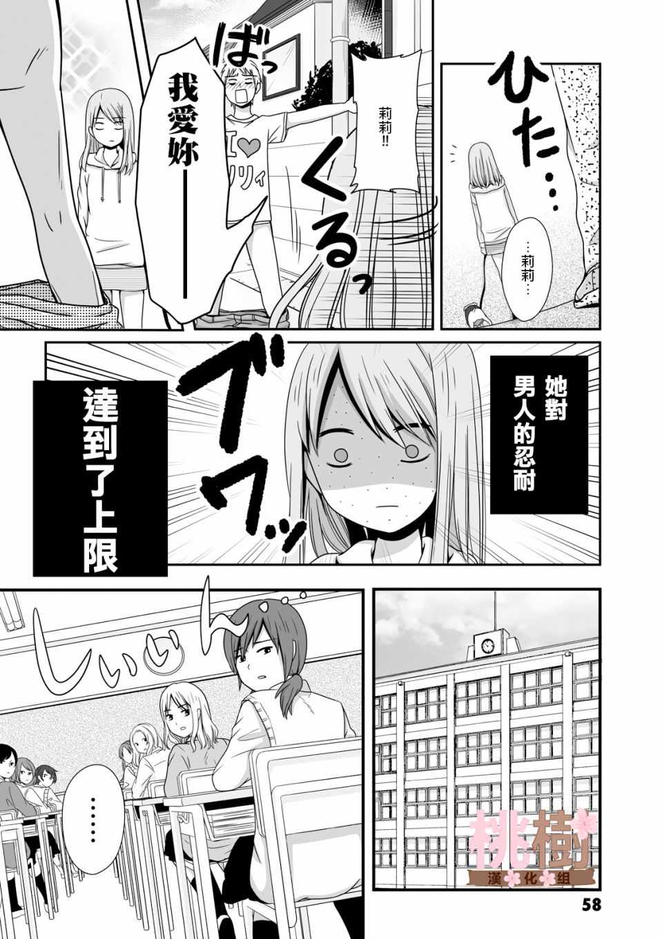 女高中生的虚度日常后续漫画,第23话4图
