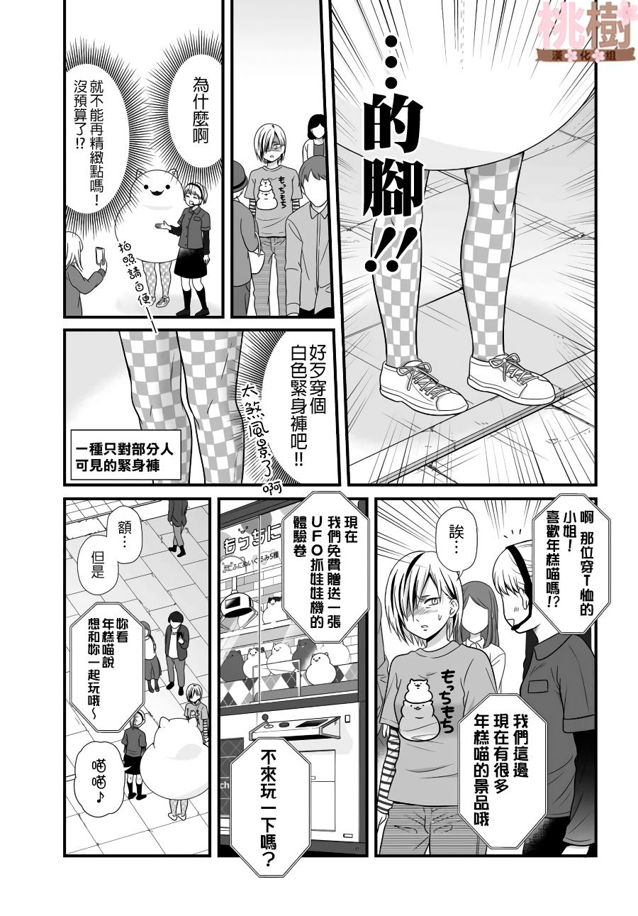 女高中生的虚度日常表情包漫画,第83话需要3图