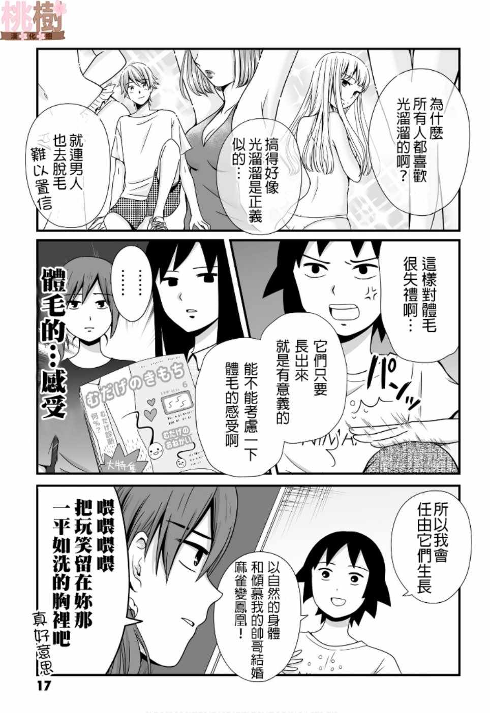 女高中生的虚度日常08漫画,第46话5图