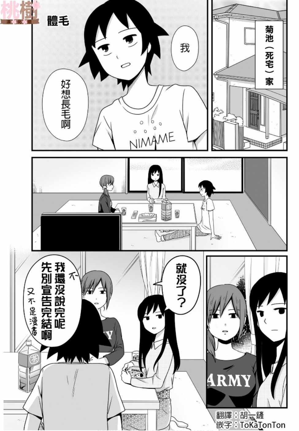 女高中生的虚度日常08漫画,第46话1图