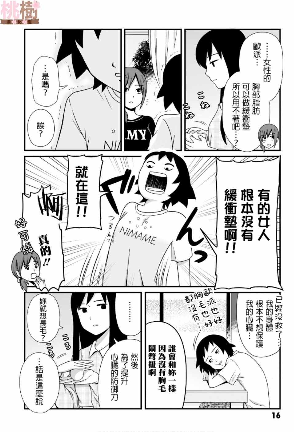 女高中生的虚度日常08漫画,第46话4图