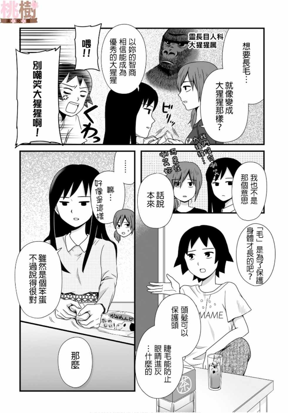 女高中生的虚度日常08漫画,第46话2图