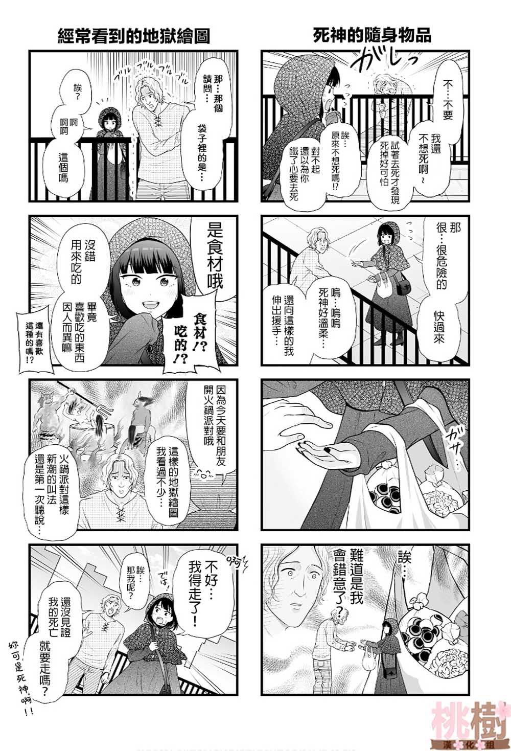 女高中生的虚度日常12漫画,番外085图
