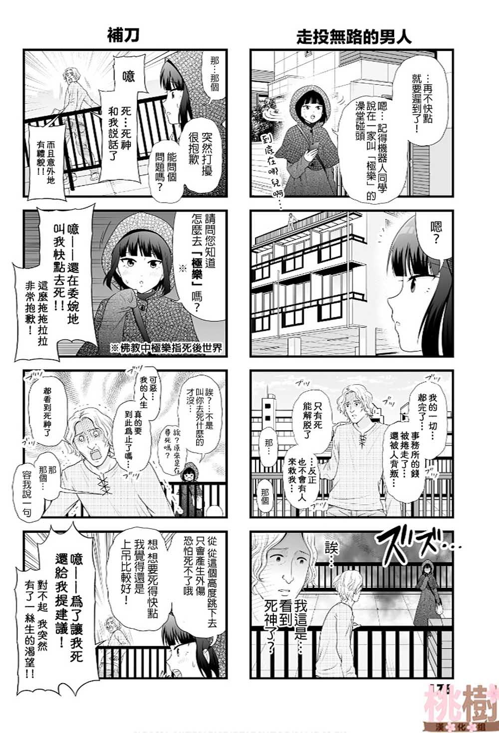 女高中生的虚度日常12漫画,番外084图