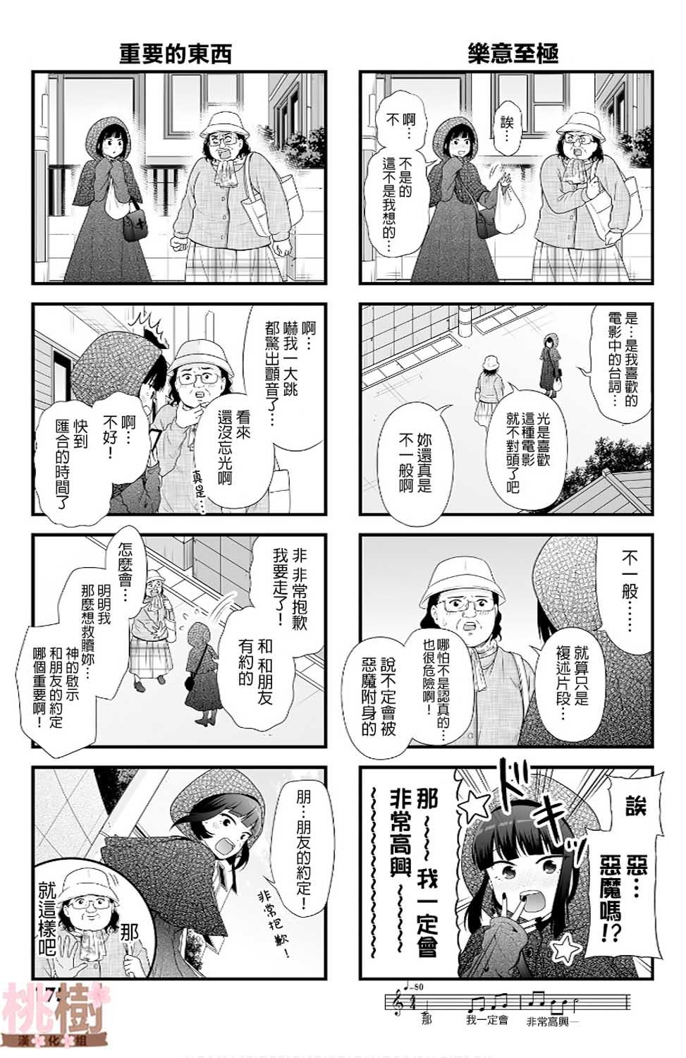 女高中生的虚度日常12漫画,番外083图