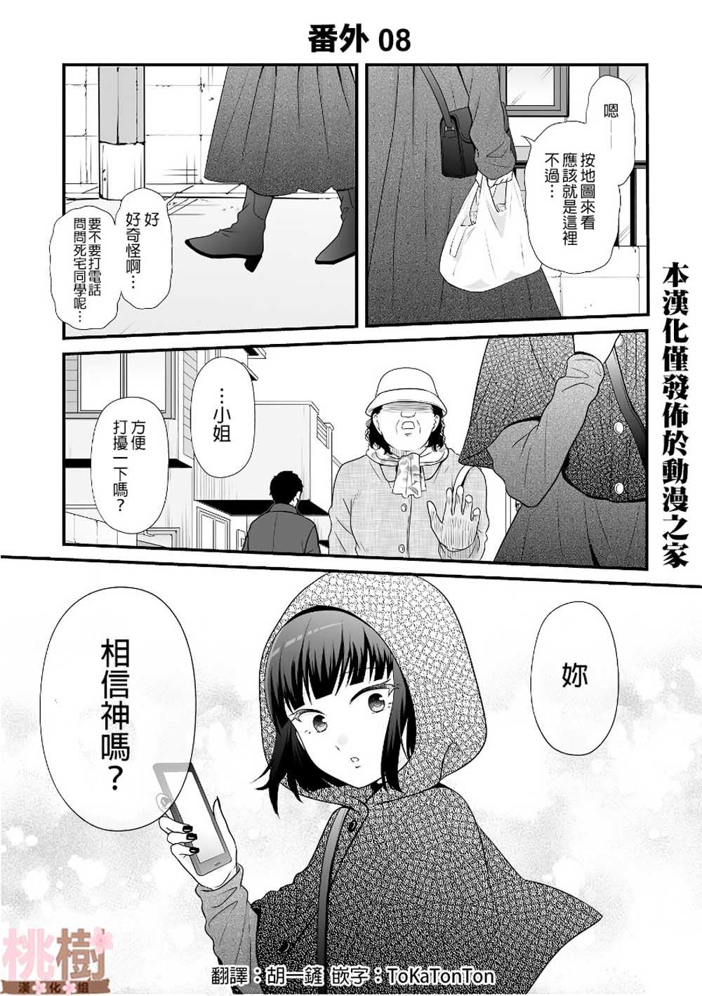 女高中生的虚度日常12漫画,番外081图