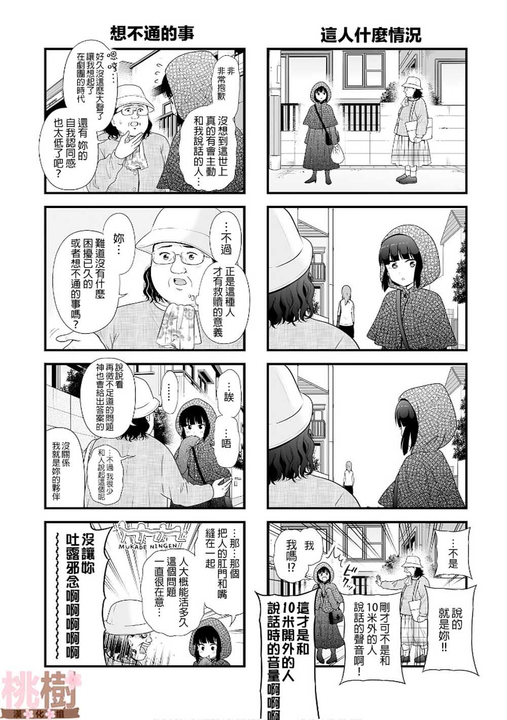 女高中生的虚度日常12漫画,番外082图