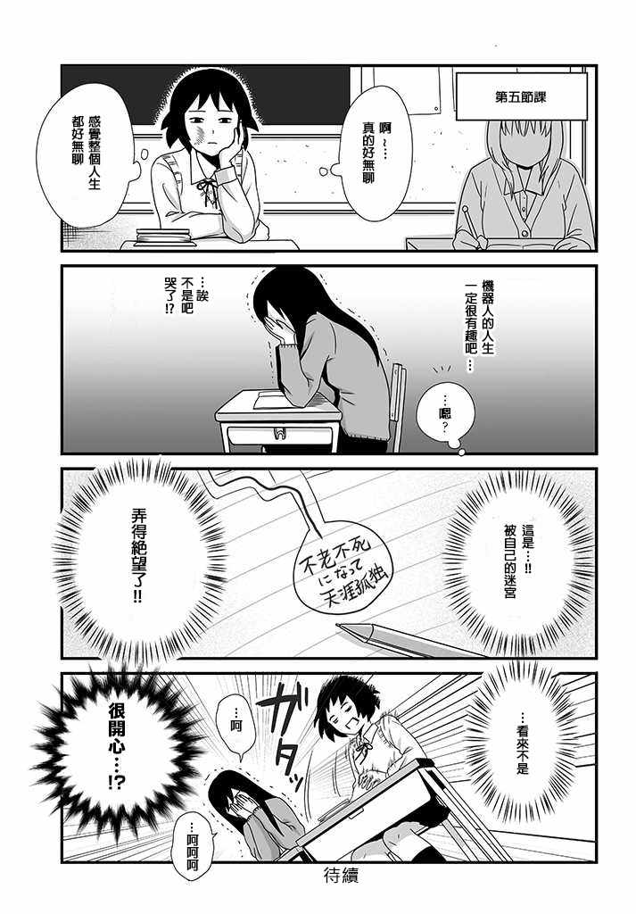 女高中生的虚度日常男主漫画,第4话3图