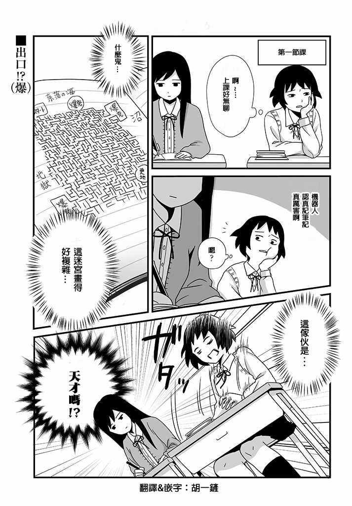 女高中生的虚度日常男主漫画,第4话1图