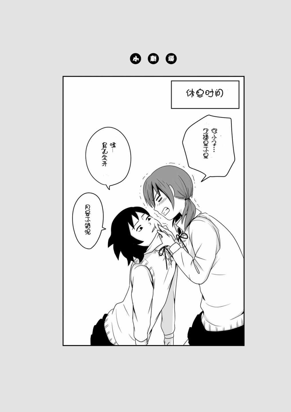 女高中生的虚度日常男主漫画,第4话4图