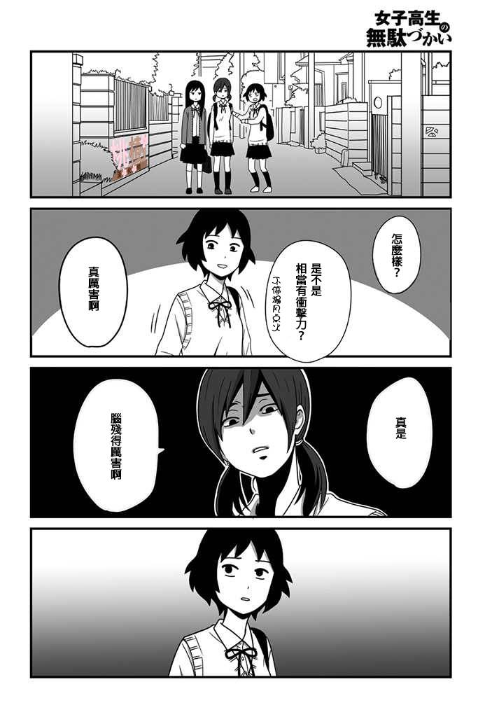 女高中生的虚度日常在线漫画,第1话4图