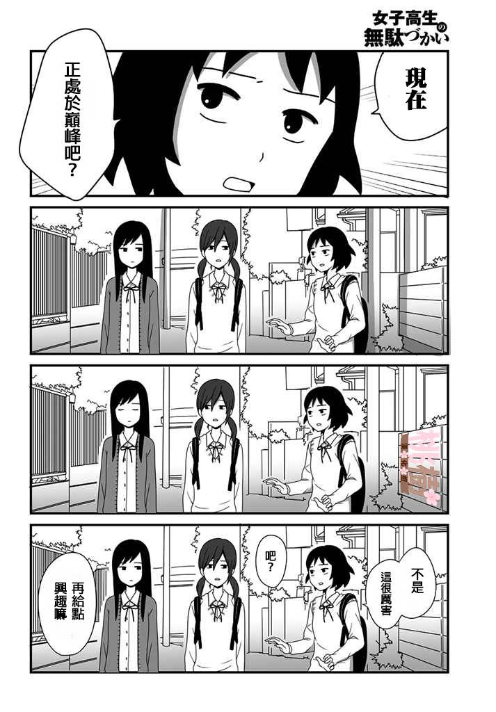 女高中生的虚度日常在线漫画,第1话2图