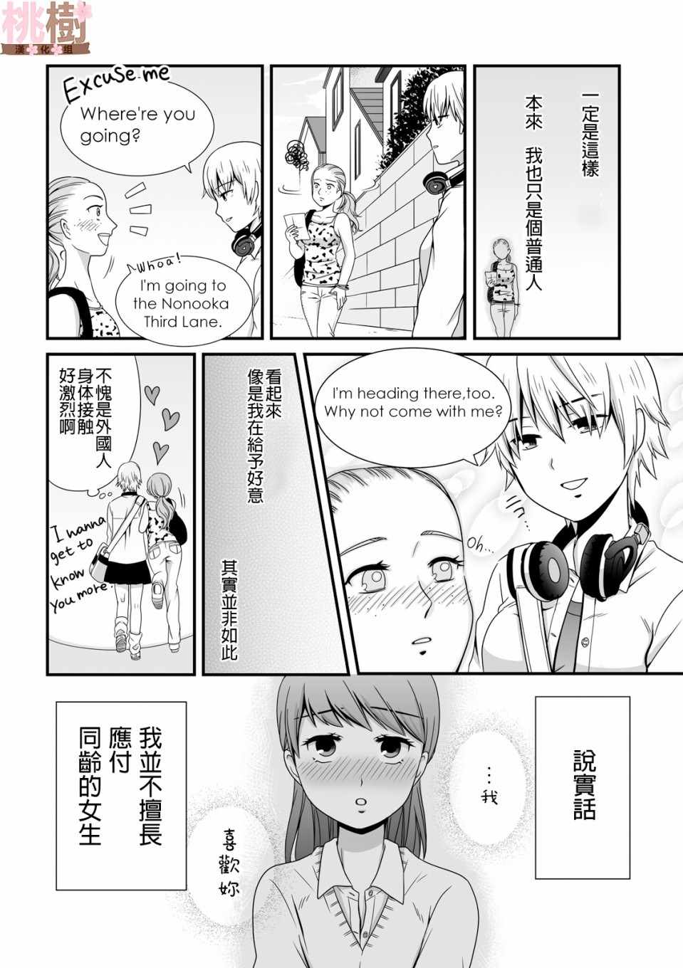 女高中生的虚度日常全集漫画,第38话2图