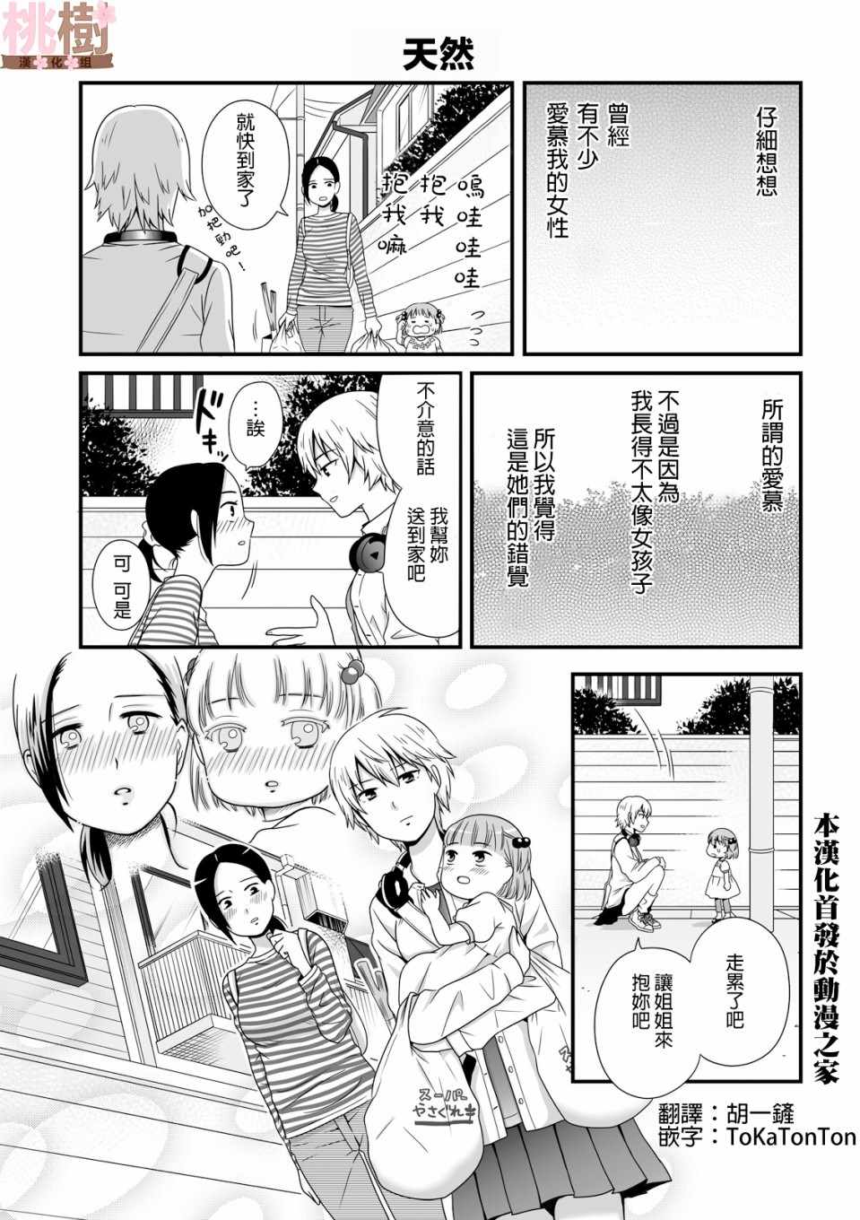 女高中生的虚度日常全集漫画,第38话1图