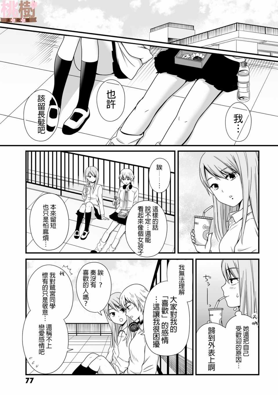 女高中生的虚度日常全集漫画,第38话5图