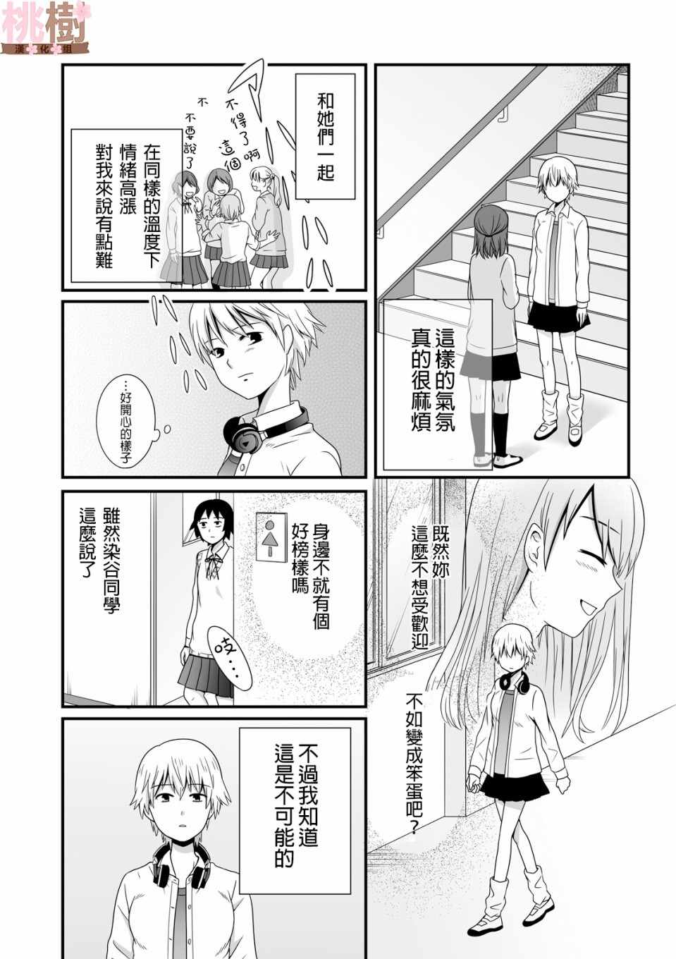女高中生的虚度日常全集漫画,第38话3图