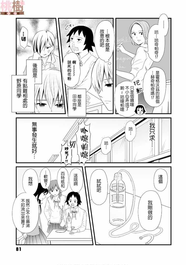 女高中生的虚度日常cos漫画,第61话3图