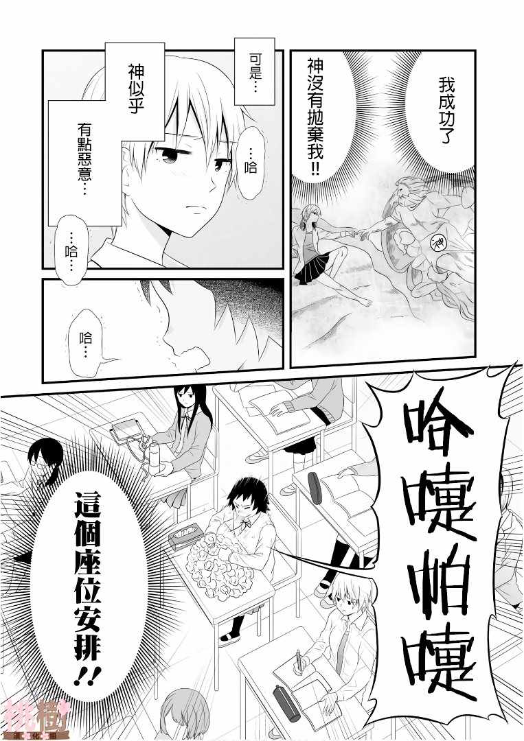 女高中生的虚度日常cos漫画,第61话2图