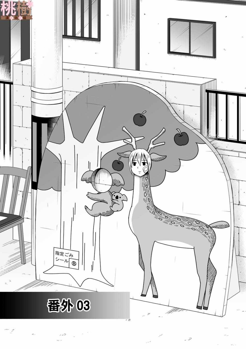 女高中生的虚度日常动漫漫画,虚度日常番外032图