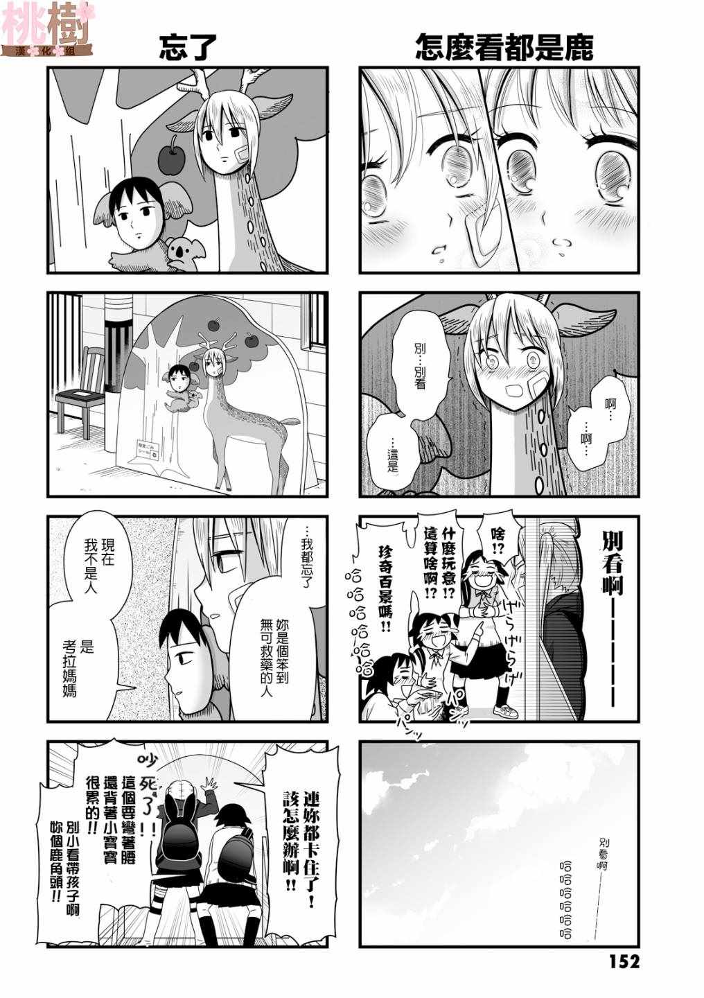 女高中生的虚度日常动漫漫画,虚度日常番外034图