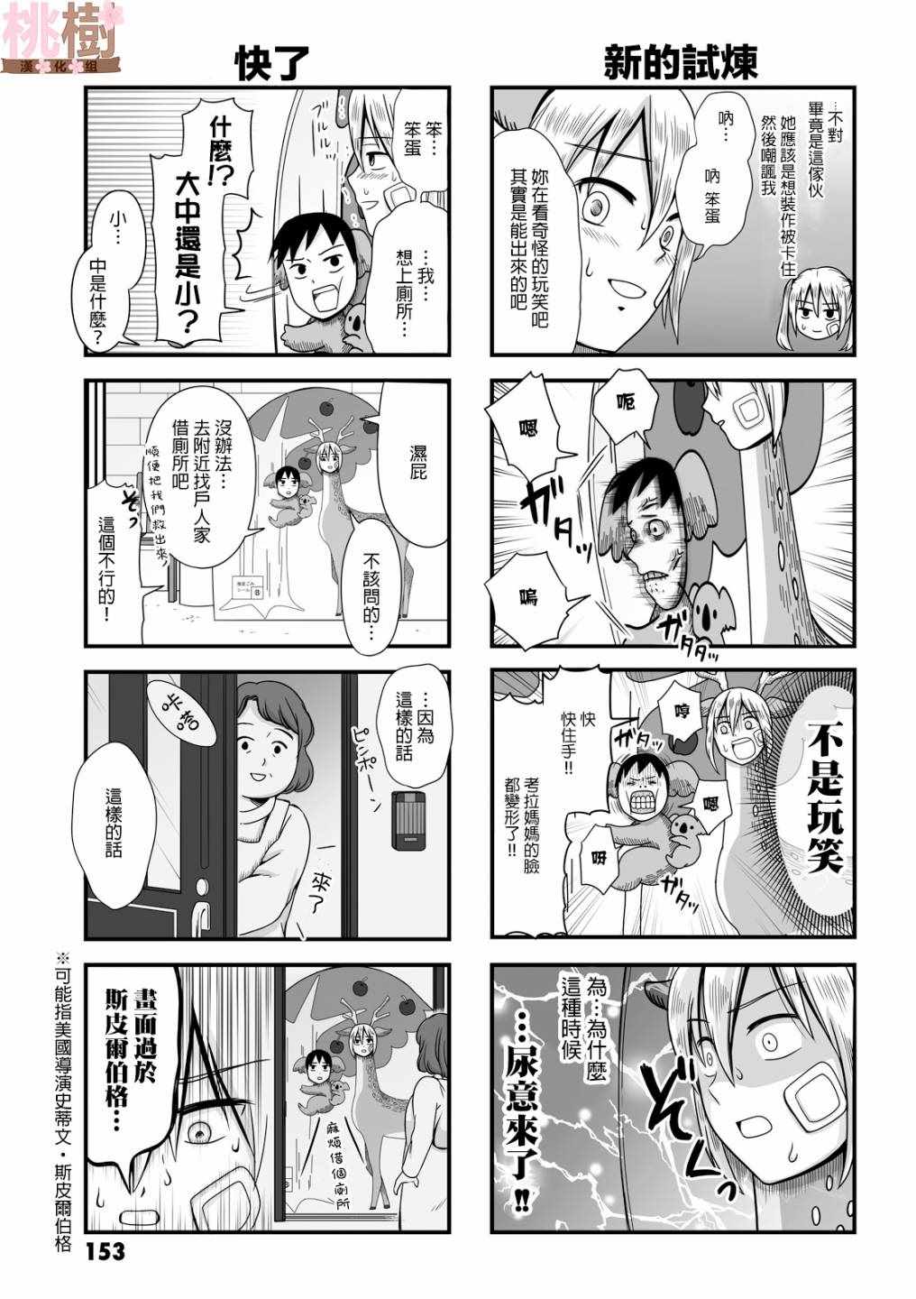 女高中生的虚度日常动漫漫画,虚度日常番外035图