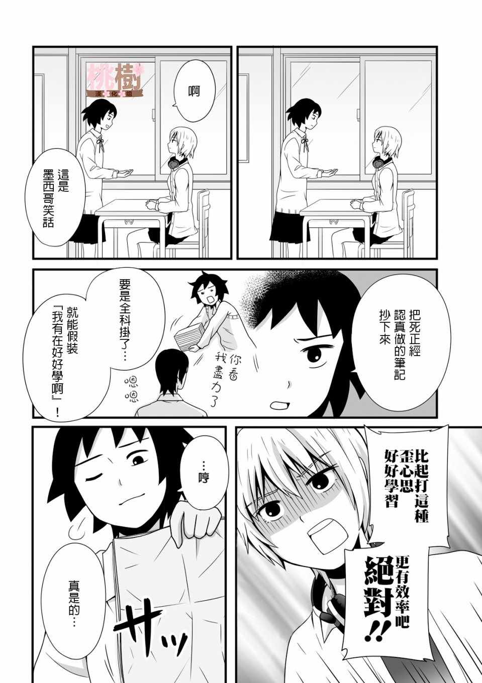 女高中生的虚度日常电视剧漫画,第18话2图