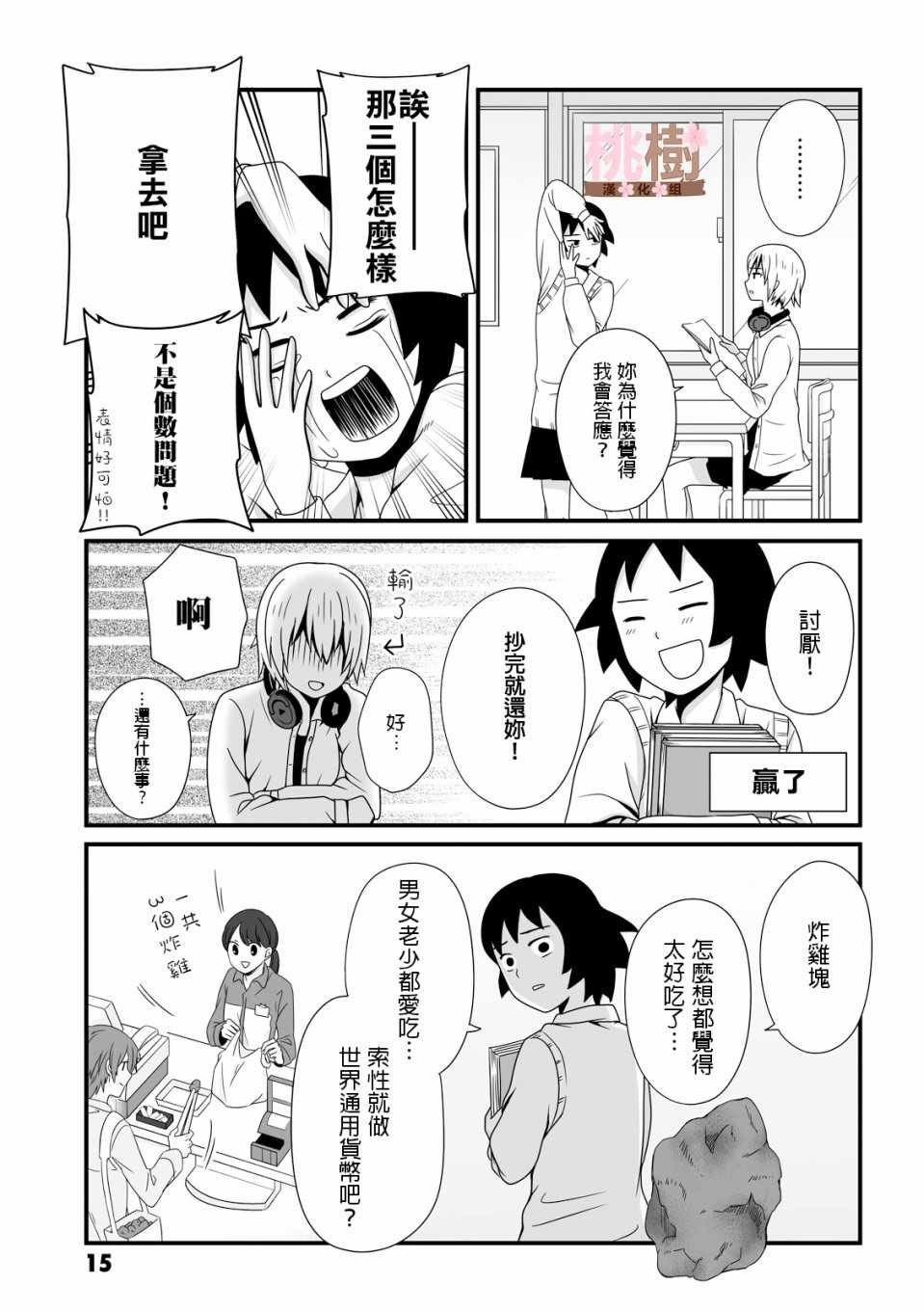 女高中生的虚度日常电视剧漫画,第18话5图