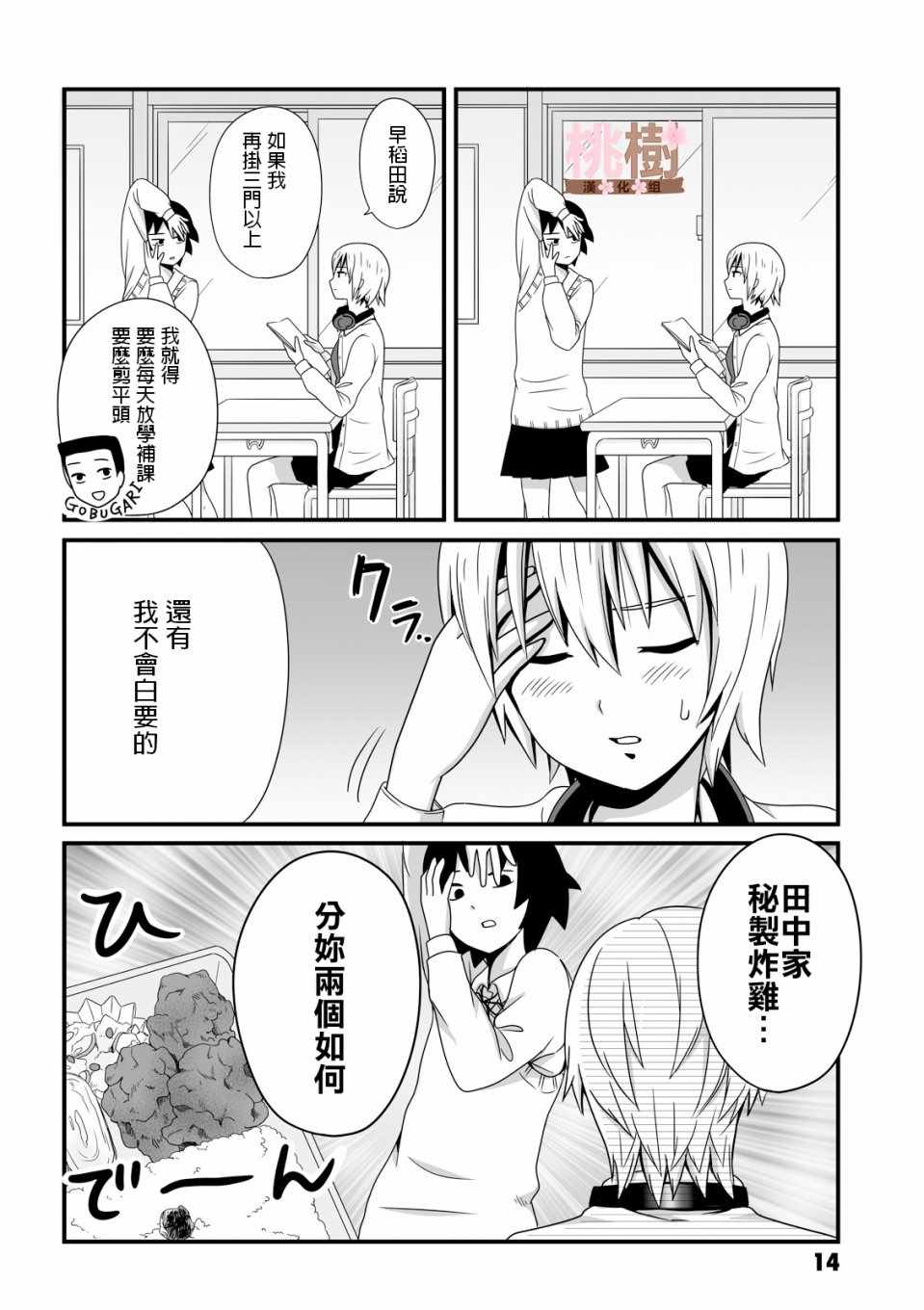 女高中生的虚度日常电视剧漫画,第18话4图